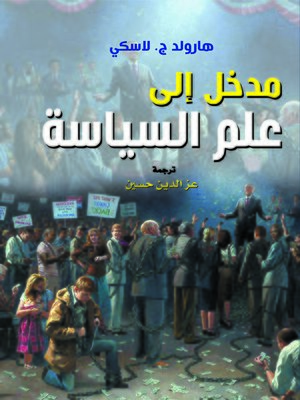 cover image of مدخل إلى علم السياسة